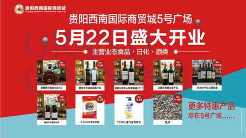 5月22日,貴陽(yáng)西南國(guó)際商貿(mào)城5號(hào)廣場(chǎng)食品日化酒類(lèi)專(zhuān)業(yè)市場(chǎng)華美綻放