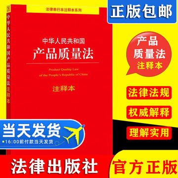 中華人民共和國《產(chǎn)品質(zhì)量法》與《消費(fèi)者權(quán)益保護(hù)法》解讀 保障消費(fèi)者權(quán)益的法律雙支柱